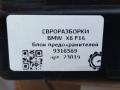 блок предохранителей BMW X6 F16 2015, 3.0 л., D, N57 D30 C, дизель, АКПП, внедорожник 5 дв., полный привод, 9316569, 61149259466, 61149296879, 9316569 - фото №5