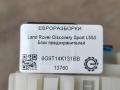 блок предохранителей Land Rover Discovery Sport 1 поколение L550 2017, 2.0 л., дизель, АКПП, передний привод, LR000556, 6G9T14K131BA, 6G9T14K131BB - фото №3