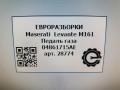 педаль Maserati Levante 1 поколение M161 2017, 3.0 л., дизель, АКПП, передний привод, 048861715AE, 048861715AE - фото №8