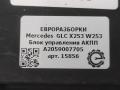 блок управления АКПП Mercedes-Benz GLC-Класс X253/C253 2016, 2.0 л., CDi, дизель, АКПП, передний привод, A2059007705, A205900770580, A205900770564 - фото №3