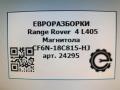 магнитола Land Rover Range Rover 4 поколение L405 2013, 4.4 л., дизель, АКПП, полный привод, правый руль, LR083311, LR079509, LR078722, LR071118, LR065357, CF6N18C815HK, C2Z31839, C2D49694, C2D46634, CF6N18C815HL, CF6N18C815HM, CF6N18C815HN, CF6N18C815HR, LR087426, C2D42555, C2D49076, C2Z31989, LR065357 - фото №7