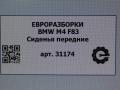 салон (комплект сидений) BMW M4 F82/F83 [рестайлинг] F83 2019, 3.0 л., бензин, АКПП, задний привод - фото №35