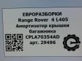 моторчик (насос) подъема крышки багажника (3-5 двери) Land Rover Range Rover 4 поколение L405 2014, 4.4 л., дизель, АКПП, полный привод, правый руль, LR034398, CPLA70354AB, CPLA70354AC, CPLA70354AD, CPLA70354AE, CPLA70354AF, CPLA70354AG, LR034398, LR050867, LR058305, LR104907, LR126172, LR159595, CPLA70354AH - фото №6
