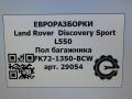 пол багажника Land Rover Discovery Sport 1 поколение L550 2019, 2.0 л., дизель, АКПП, передний привод, FK721350BCW, LR065267, FK721350BC8LAA, FK721350BC8PVJ, LR065267, LR065268 - фото №6