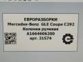 рулевая колонка Mercedes-Benz GLE Coupe C292 2016, 3.0 л., дизель, АКПП, передний привод, A1664606200, A1664606200, A1664601316 - фото №2