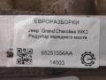 редуктор переднего моста Jeep Grand Cherokee 4 поколение [2-й рестайлинг] WK2 2017, 3.0 л., CRD, дизель, АКПП, передний привод, 68251556AA, 68251556AA, P68251556AA, 68060207AA, 68352175AA, 68060207AD, 68191857AA, 68263986AA, 68060207AB, 68060207AE, 68154503AB - фото №5