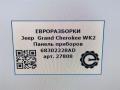 щиток приборов (приборная панель) Jeep Grand Cherokee 4 поколение [2-й рестайлинг] WK2 2017, 3.0 л., CRD, дизель, АКПП, передний привод, 68302228AB, 68302228AC, 68302228AD, 68302228AD - фото №8
