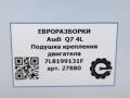 Подушка крепления ДВС Audi Q7 4L [рестайлинг] 2013, 3.0 л., TDi, дизель, АКПП, передний привод, 7L8199131F, 7L8199131F - фото №6