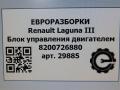 блок управления двигателем Renault Laguna 3 поколение 2008, АКПП, передний привод, 8200726880, 0281014354 - фото №6