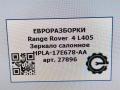 зеркало салона Land Rover Range Rover 4 поколение L405 2015, 4.4 л., дизель, АКПП, полный привод, правый руль, HPLA17E678AA, T2J1875, LR083140, HPLA17E678AB - фото №10