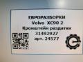 кронштейн раздаточной коробки Volvo XC90 2 поколение 2019, 2.0 л., дизель, АКПП, полный привод, правый руль, 31492927, 31492927 - фото №4