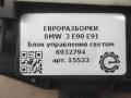 блок управления светом BMW 3 серия E90/E91/E92/E93 [рестайлинг] E90 2008, 2.0 л., дизель, АКПП, передний привод, 6932794, 61316932794 - фото №3