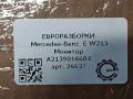 монитор мультимедиа Mercedes-Benz E-Класс W213/S213/C238/A238 W213 2017, 2.0 л., CDi, дизель, АКПП, передний привод, A2139016604 - фото №5