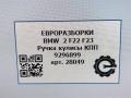ручка кулисы КПП BMW 2 серия F22/F23 2017, 3.0 л., АКПП, передний привод, 9296899, 61317950385, 61319253, 61319260971, 61319291521, 61319296899 - фото №8