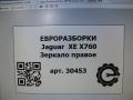 зеркало наружное правое Jaguar XE 1 поколение X760 2015, 2.0 л., дизель, АКПП, передний привод, T2H3010, GX7317E696DA, T2H3010 - фото №7