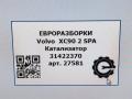 катализатор Volvo XC90 2 поколение 2018, 2.0 л., дизель, АКПП, полный привод, правый руль, 36012729, 31422370 - фото №10