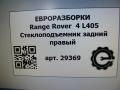 стеклоподъемник задний правый Land Rover Range Rover 4 поколение L405 2014, 4.4 л., дизель, АКПП, полный привод, правый руль, CK5227000AG, CK5227000AH, LR052693, JK5227000AA, LR098182, LR153961, JK5227000AB, LR048343, LR057334, CK5227000AJ, LR078165, CK5227000AK - фото №6