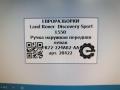 ручка наружная Land Rover Discovery Sport 1 поколение L550 2017, 2.0 л., дизель, АКПП, передний привод, FK72224A82AA, LR070988 - фото №7