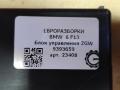 блок управления ZGW BMW 6 серия F12/F13 [рестайлинг] F13 2017, 4.0 л., дизель, АКПП, передний привод, 61359393659, 61359380322, 61359372743, 61359354755, 61359340521, 61359321878, 61359340523, 61359299591, 61359291449 - фото №5