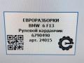 рулевой карданчик BMW 6 серия F12/F13 [рестайлинг] F13 2017, 4.0 л., дизель, АКПП, передний привод, 32306790490, 32306790491 - фото №5