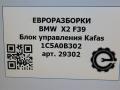 блок управления системы KaFAS BMW X2 F39 2021, 2.0 л., B48 A20 A, бензин, АКПП, полный привод, правый руль, 9399247, 9462613, 9367350, 5A350D2, 7927914, 9107381, 9359799, 5A0B302, 9474776, 6992830, 6819329, 6839769, 9346273, 9338298, 9316923, 9316925, 9393780, 9367466, 9384988 - фото №6