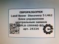 блок управления центральным замком Land Rover Discovery 5 поколение L462 2017, 3.0 л., дизель, АКПП, передний привод, HPLA19H440BD, HPLA19H440BD, T2H24603 - фото №4