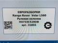 рулевая колонка Land Rover Range Rover Velar 1 поколение L560 2018, 2.0 л., бензин, АКПП, передний привод, LR091138, HX733C529DB, HX733C529DC, HX733C529DD, LR091138, LR138594, T2H24870, T2H45705, T2H52308 - фото №11