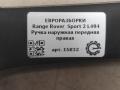 ручка наружная Land Rover Range Rover Sport 2 поколение L494 2017, 3.0 л., дизель, АКПП, передний привод, LR061201, BJ3222400AD8LML, BJ3222400AE8LML, LR025402, LR038460, LR038463, LR038466, LR038467, LR040667, LR040667, LR040308, LR061200, LR068146 - фото №3