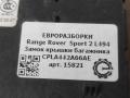 замок багажника Land Rover Range Rover Sport 2 поколение L494 2017, 3.0 л., дизель, АКПП, передний привод, CPLA442A66AE, CPLA442A66AF, LR139929, T2H1784, T2H47867, LR070126 - фото №4