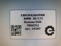 клапан EGR BMW X6 E71 [рестайлинг] E71 2014, 3.0 л., дизель, АКПП, передний привод, 11717804352, 7804352, 11718479604 - фото №5