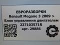 блок управления двигателем Renault Megane 3 поколение 2010, 1.5 л., АКПП, передний привод, 237103571R, 237101908R, 83281397, S180153105 - фото №6