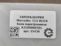 блок управления парктрониками Mercedes-Benz CLS-Класс C218/X218 W218 2012, 3.0 л., CDi, дизель, АКПП, передний привод, A2189000301, A2189000104, A218900010480 - фото №3