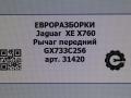 рычаг передний Jaguar XE 1 поколение X760 2015, 2.0 л., дизель, АКПП, передний привод, GX733C256, GX733C256AE, T2H24313, T2H3196, GX733C256AC, GX733C256AF, T2H3196, T2H57042 - фото №8