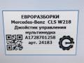 джойстик управления мультимедиа Mercedes-Benz CLS-Класс C218/X218 W218 2013, 2.0 л., CDi, дизель, АКПП, передний привод, A1728701258, A1728701258 - фото №7