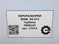турбина BMW X6 E71/E72 E71 2011, 3.0 л., D, N57 D30 B, дизель, АКПП, передний привод, 11657808165, 11657808165, 11657808168, 59001107126, 7808165, A2C53351962 - фото №10