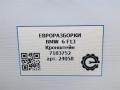 кронштейн (крепление) BMW 6 серия F12/F13 [рестайлинг] F13 2017, 4.0 л., дизель, АКПП, передний привод, 51767183752, 51767348122 - фото №4