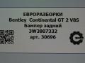 бампер задний Bentley Continental GT 2 поколение [рестайлинг] 2017, 4.0 л., бензин, АКПП, полный привод, правый руль, 3W3807417, 3W3807417AS - фото №10