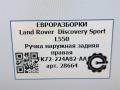 ручка наружная задняя правая Land Rover Discovery Sport 1 поколение L550 2019, 2.0 л., дизель, АКПП, передний привод, FK72224A82AA, LR070988 - фото №8
