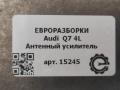 усилитель антенны Audi Q7 4L [рестайлинг] 2011, 3.0 л., TDi, дизель, АКПП, передний привод, 4H0035446A, 4H0035446A - фото №3