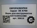 ящик под инструменты Jaguar XE 1 поколение X760 2015, 2.0 л., дизель, АКПП, передний привод, GX7319H323BE, GX7319H323BE - фото №6