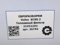 фильтр топливный Volvo XC90 2 поколение 2019, 2.0 л., бензин, АКПП, полный привод, правый руль, 31452243, 31452243 - фото №6