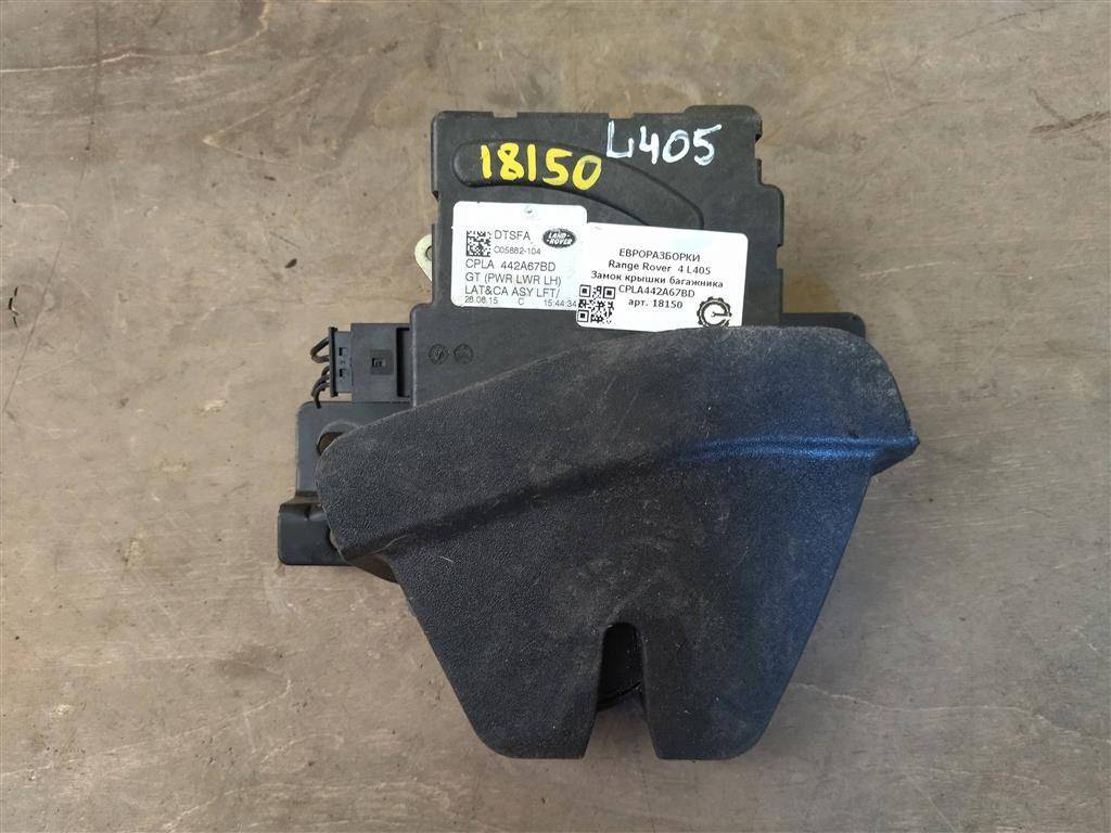 замок багажника Land Rover Range Rover 4 поколение L405 2015, 4.4 л., дизель, АКПП, полный привод, правый руль, LR034340, CPLA442A67BB, CPLA442A67BC, CPLA442A67BE, LR048311, LR072586, CPLA442A67BD - фото №1