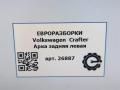 часть кузова (вырезанный элемент) Volkswagen Crafter 1 поколение [рестайлинг] 2015, 2.0 л., TDi, дизель, передний привод, 08.MBSPTRW906.ALL.0.00 - фото №6