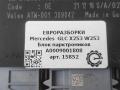 блок управления парктрониками Mercedes-Benz GLC-Класс X253/C253 2016, 2.0 л., CDi, дизель, АКПП, передний привод, A0009001808, A0009001808, A000900180880 - фото №3