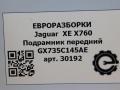 балка подвески передняя (подрамник) Jaguar XE 1 поколение X760 2015, 2.0 л., дизель, АКПП, передний привод, GX735C145AE, GH735S145AD, GH735S145AS, GX735C145AE, T4N13343 - фото №8