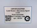 подстаканник Land Rover Discovery Sport 1 поколение L550 2019, 2.0 л., дизель, АКПП, передний привод, LR060724, FK72045H62BC, FK72045H62BD, LR096831, FK72045H62BW - фото №10