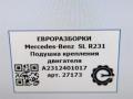 Подушка крепления ДВС Mercedes-Benz SL-Класс R231 [рестайлинг] R231 2017, 4.0 л., бензин, АКПП, передний привод, A2312401017, A2312401017 - фото №6