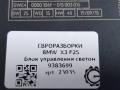 блок управления светом BMW X3 F25 [рестайлинг] F25 2015, 2.0 л., дизель, АКПП, передний привод, 61359383699, 9383699 - фото №5