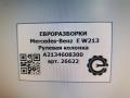 рулевая колонка Mercedes-Benz E-Класс W213/S213/C238/A238 W213 2017, 2.0 л., CDi, дизель, АКПП, передний привод, A2134608300, A2134600516, A2134608300 - фото №6