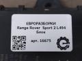 Блок управления бесключевым доступом Land Rover Range Rover Sport 2 поколение L494 2014, 5.0 л., бензин, АКПП, передний привод, DPLA19H440AE, LR071651, LR071385, LR059763, LR052871, DPLA19H440AF, DPLA19H440AD, DPLA19H440AC, C2Z31063, C2Z30016, C2Z28500, C2Z25236, T2R6957, LR052871 - фото №4